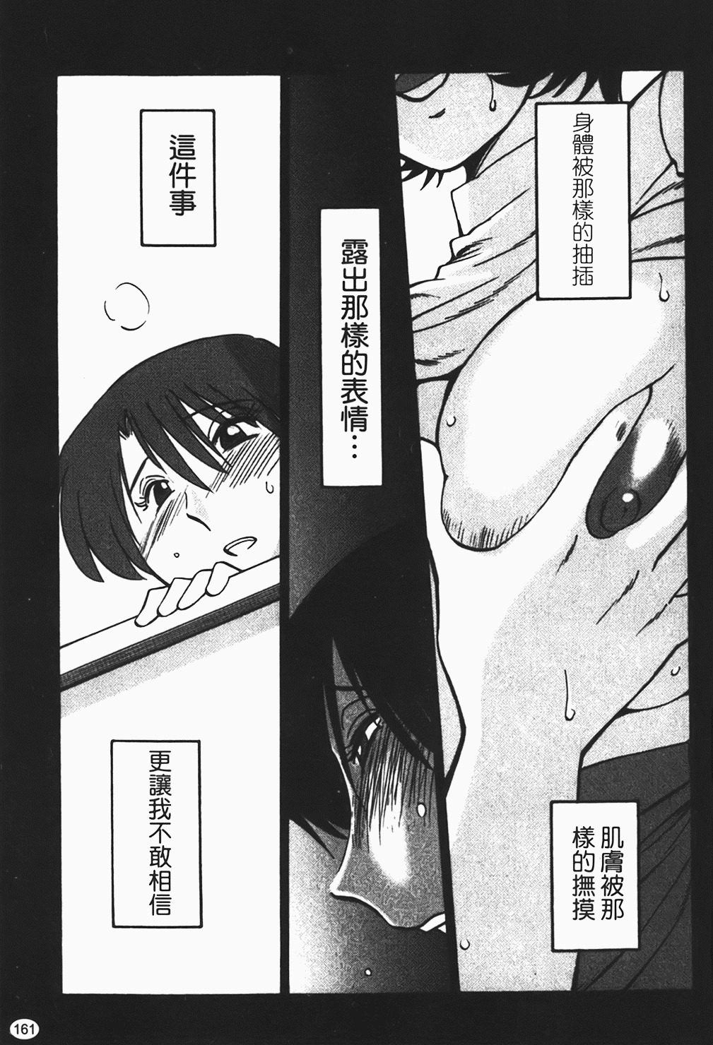 [Tsuyatsuya] Hadaka no Kusuriyubi 1 | 赤裸的無名指 1 [Chinese] page 162 full