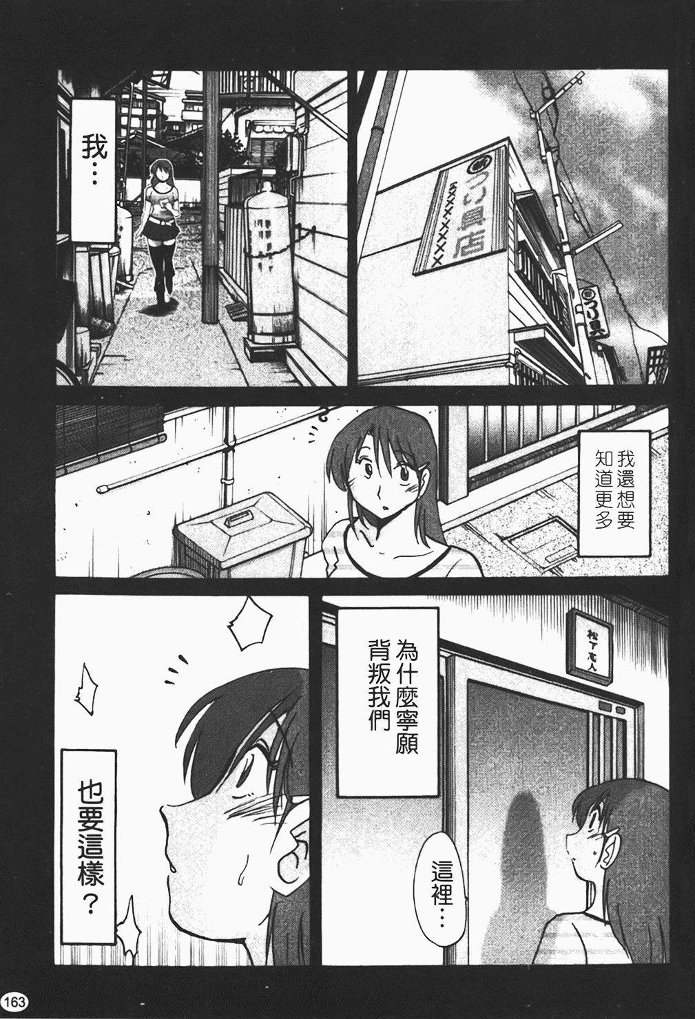 [Tsuyatsuya] Hadaka no Kusuriyubi 1 | 赤裸的無名指 1 [Chinese] page 164 full