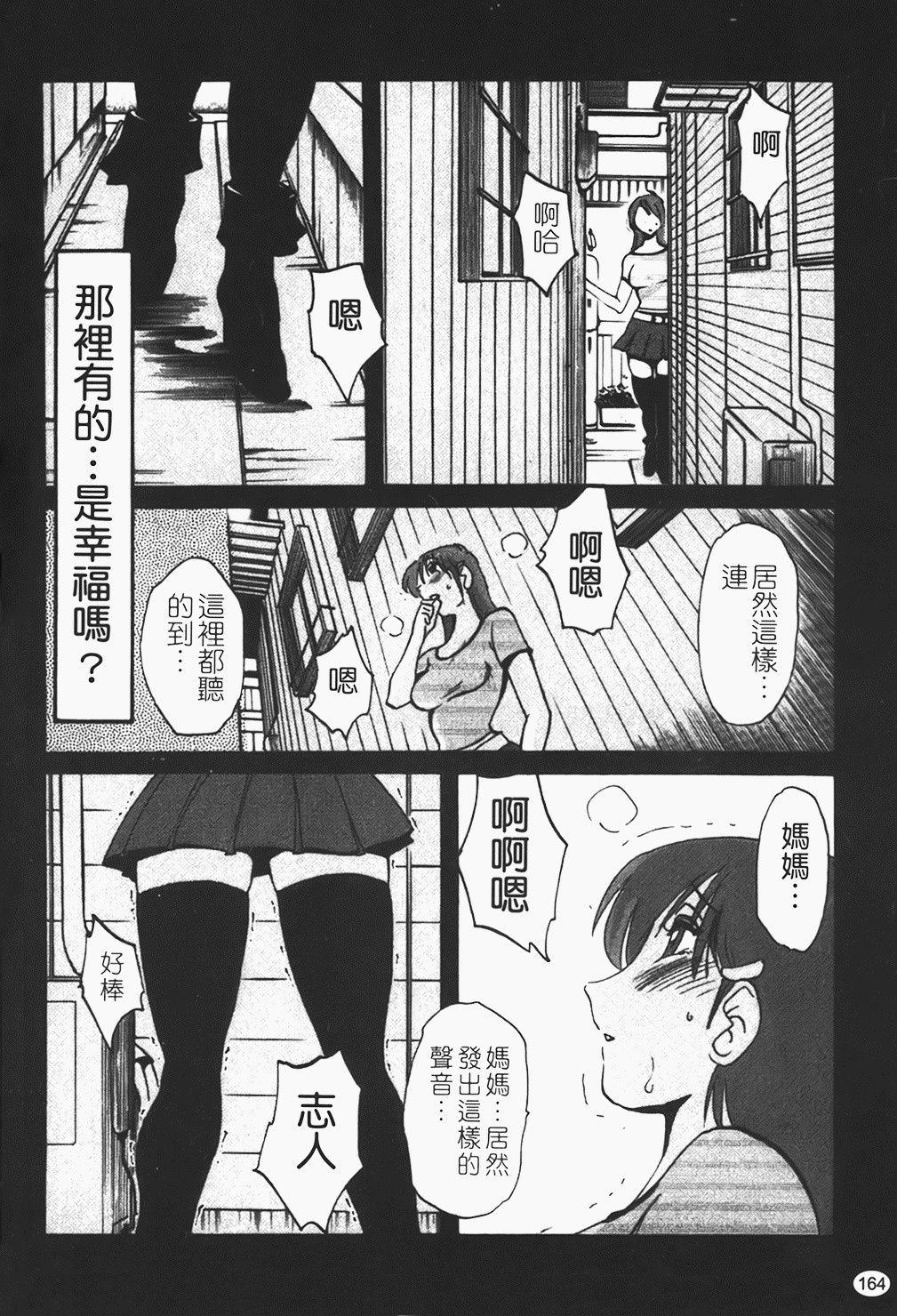 [Tsuyatsuya] Hadaka no Kusuriyubi 1 | 赤裸的無名指 1 [Chinese] page 165 full