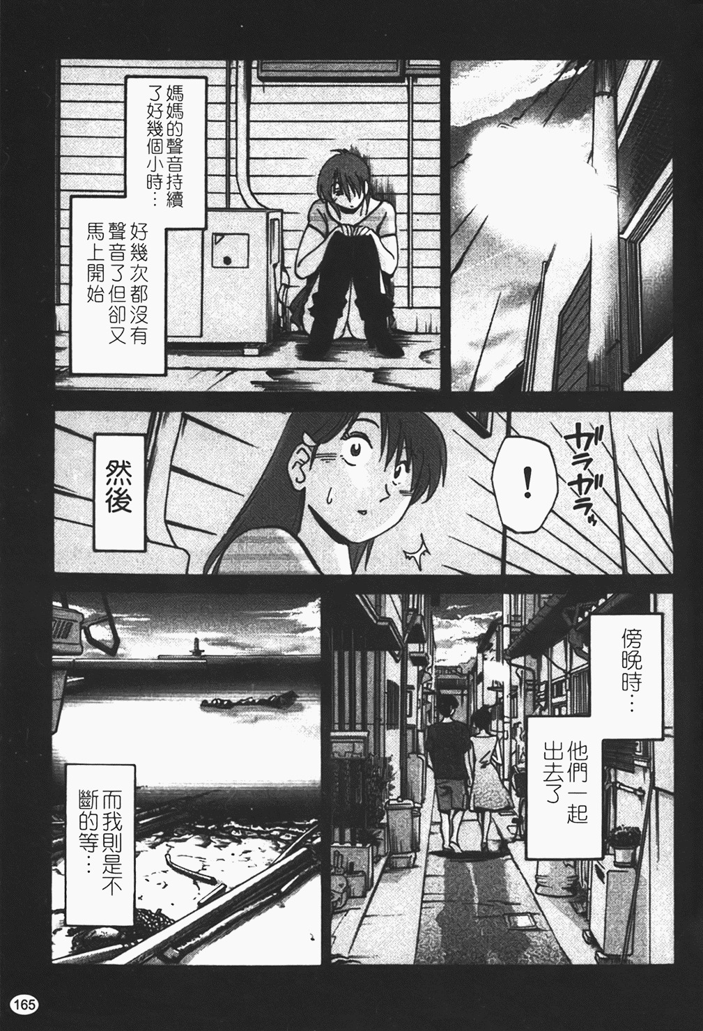 [Tsuyatsuya] Hadaka no Kusuriyubi 1 | 赤裸的無名指 1 [Chinese] page 166 full