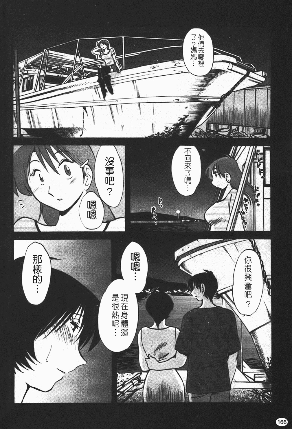 [Tsuyatsuya] Hadaka no Kusuriyubi 1 | 赤裸的無名指 1 [Chinese] page 167 full