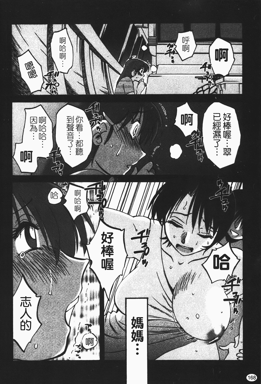 [Tsuyatsuya] Hadaka no Kusuriyubi 1 | 赤裸的無名指 1 [Chinese] page 169 full