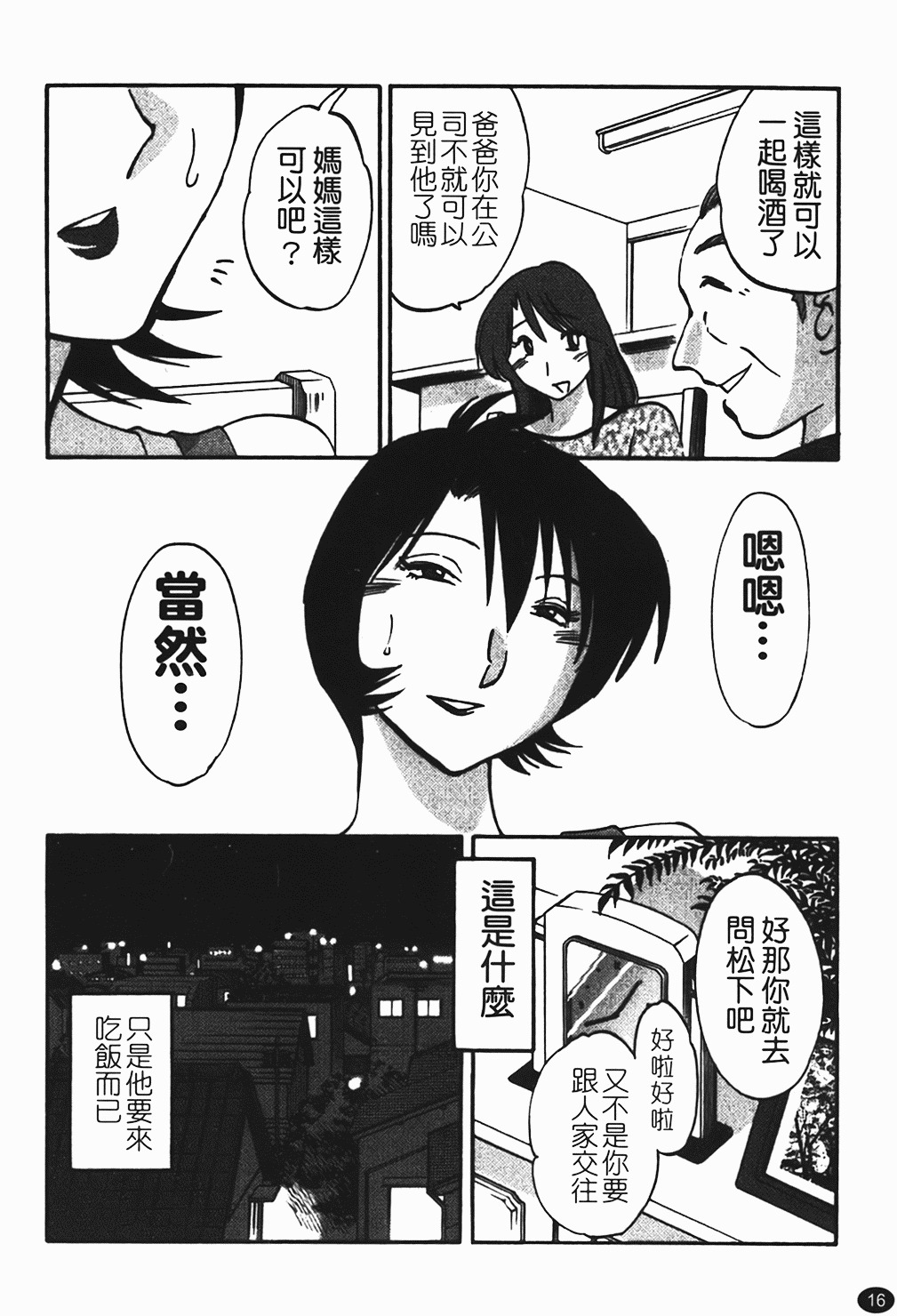 [Tsuyatsuya] Hadaka no Kusuriyubi 1 | 赤裸的無名指 1 [Chinese] page 17 full