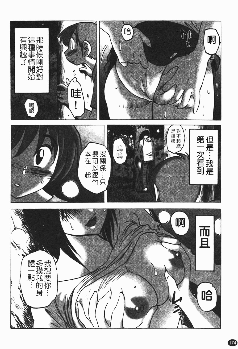 [Tsuyatsuya] Hadaka no Kusuriyubi 1 | 赤裸的無名指 1 [Chinese] page 175 full