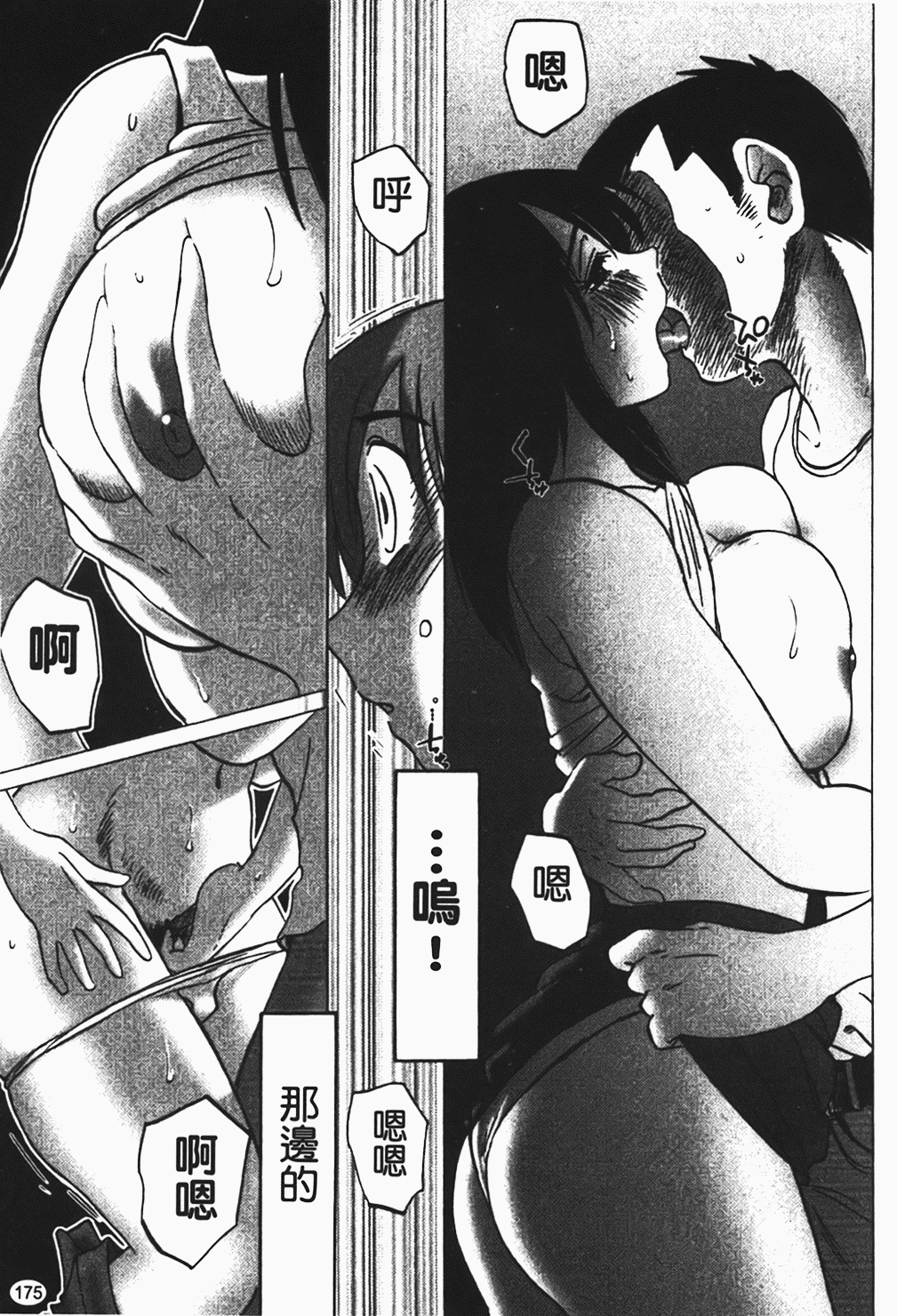 [Tsuyatsuya] Hadaka no Kusuriyubi 1 | 赤裸的無名指 1 [Chinese] page 176 full