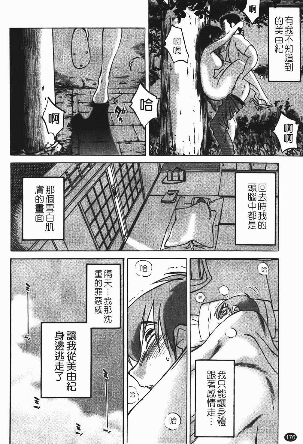 [Tsuyatsuya] Hadaka no Kusuriyubi 1 | 赤裸的無名指 1 [Chinese] page 177 full