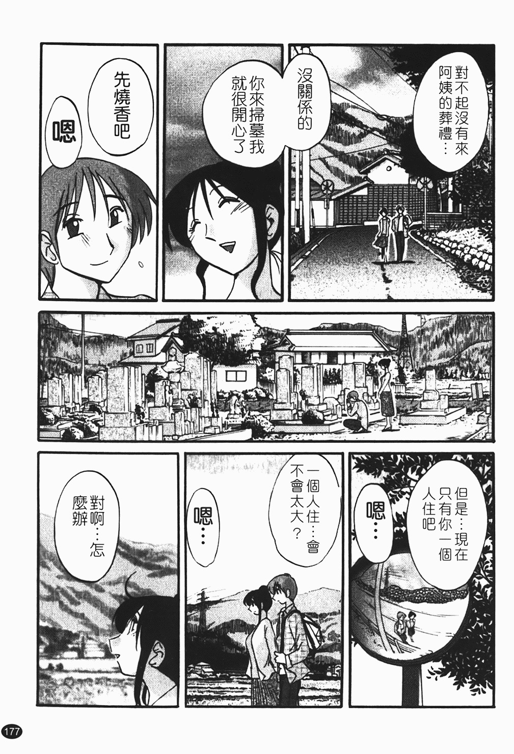 [Tsuyatsuya] Hadaka no Kusuriyubi 1 | 赤裸的無名指 1 [Chinese] page 178 full