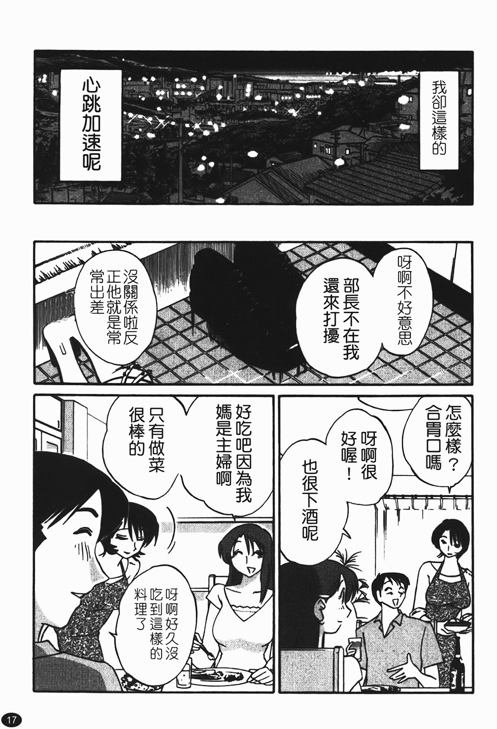 [Tsuyatsuya] Hadaka no Kusuriyubi 1 | 赤裸的無名指 1 [Chinese] page 18 full