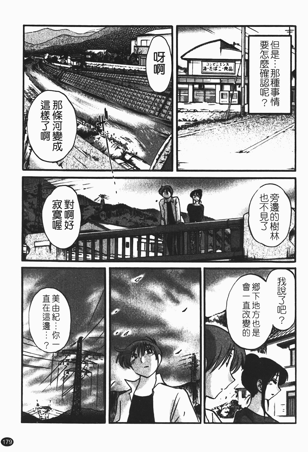 [Tsuyatsuya] Hadaka no Kusuriyubi 1 | 赤裸的無名指 1 [Chinese] page 180 full