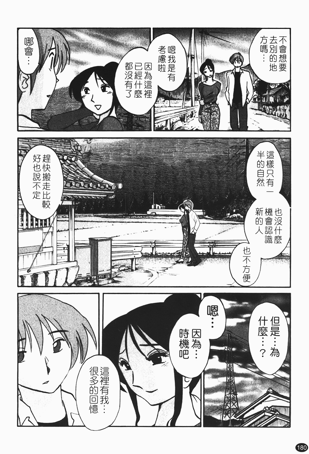 [Tsuyatsuya] Hadaka no Kusuriyubi 1 | 赤裸的無名指 1 [Chinese] page 181 full