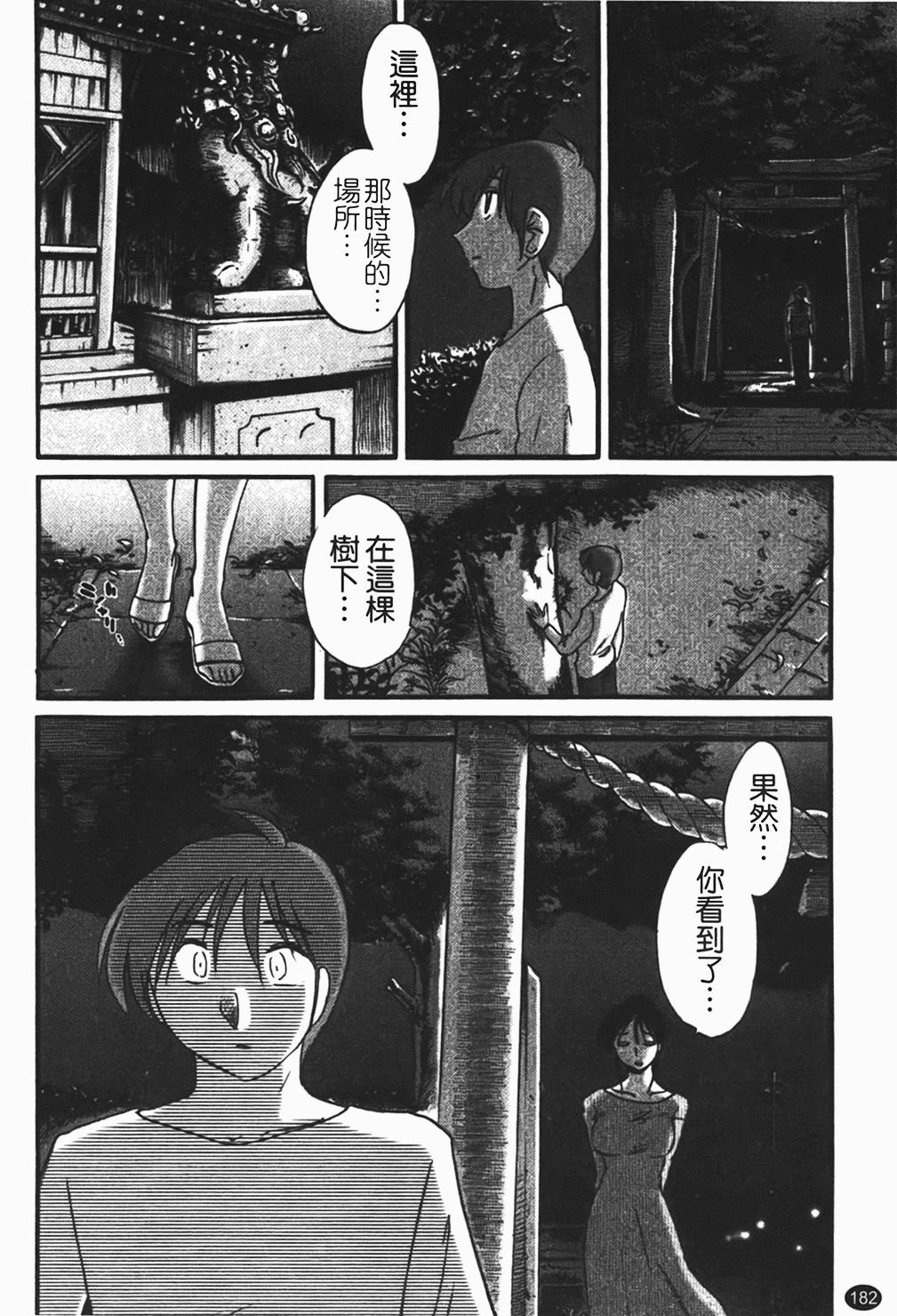 [Tsuyatsuya] Hadaka no Kusuriyubi 1 | 赤裸的無名指 1 [Chinese] page 183 full