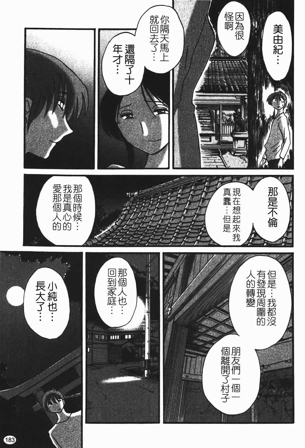 [Tsuyatsuya] Hadaka no Kusuriyubi 1 | 赤裸的無名指 1 [Chinese] page 184 full