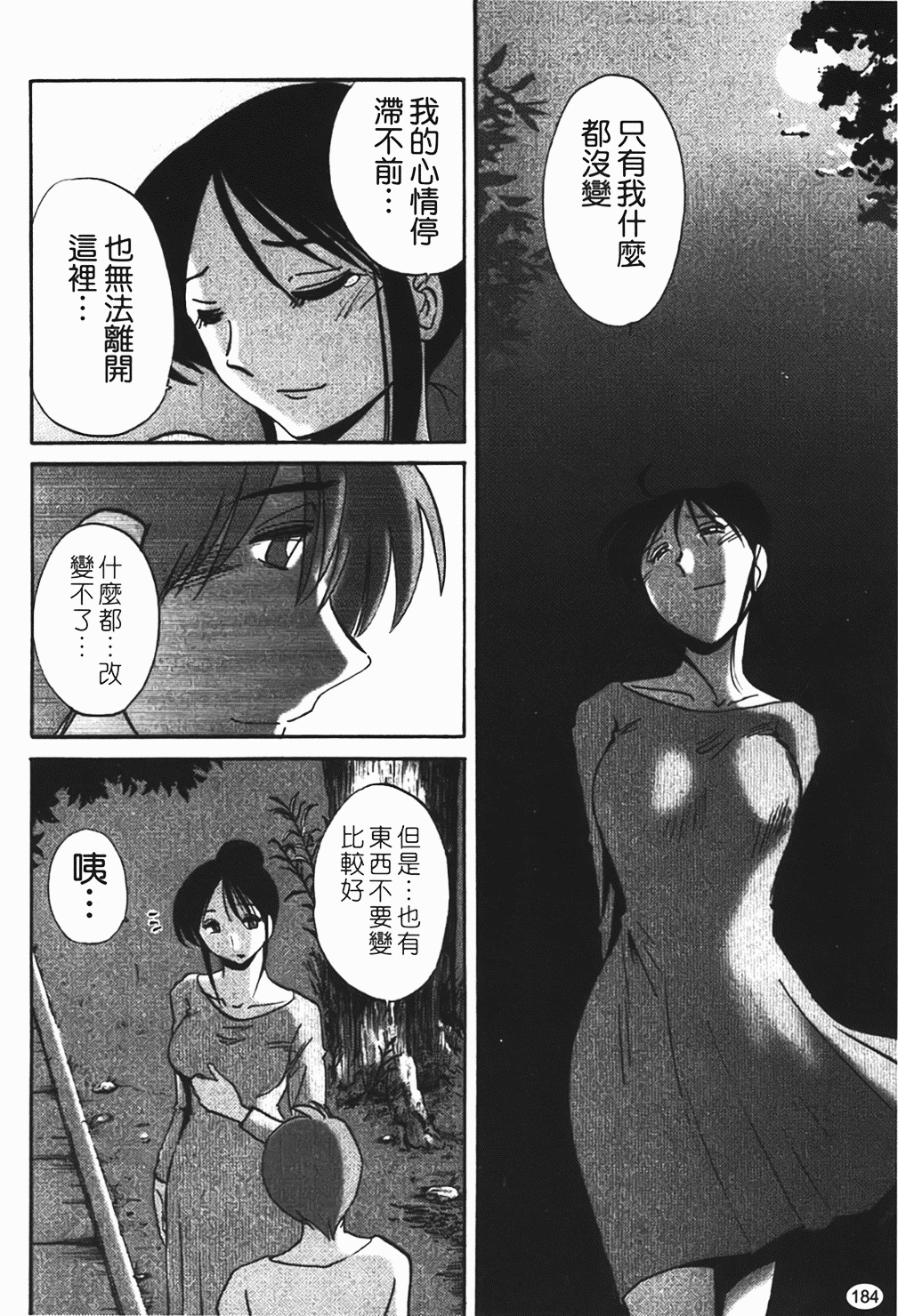 [Tsuyatsuya] Hadaka no Kusuriyubi 1 | 赤裸的無名指 1 [Chinese] page 185 full