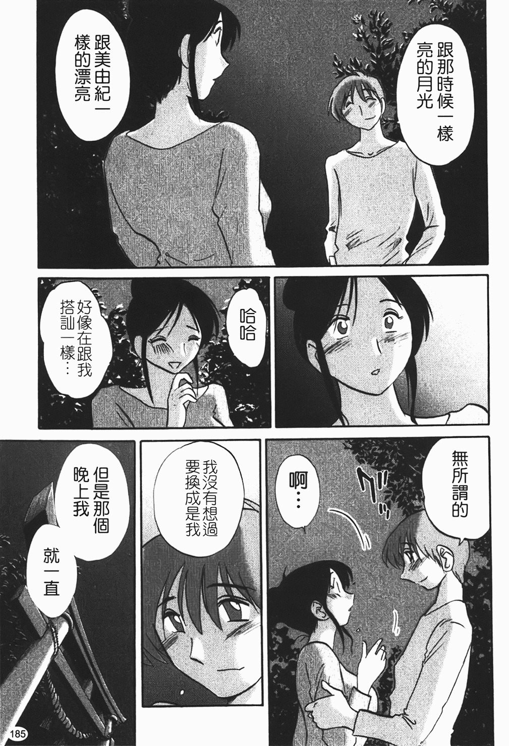 [Tsuyatsuya] Hadaka no Kusuriyubi 1 | 赤裸的無名指 1 [Chinese] page 186 full