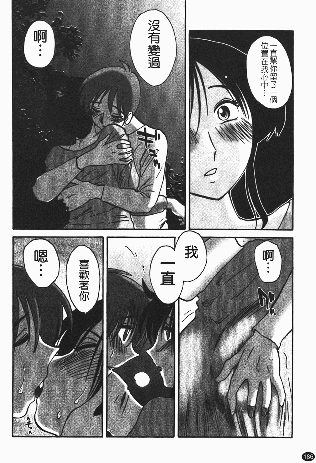 [Tsuyatsuya] Hadaka no Kusuriyubi 1 | 赤裸的無名指 1 [Chinese] page 187 full