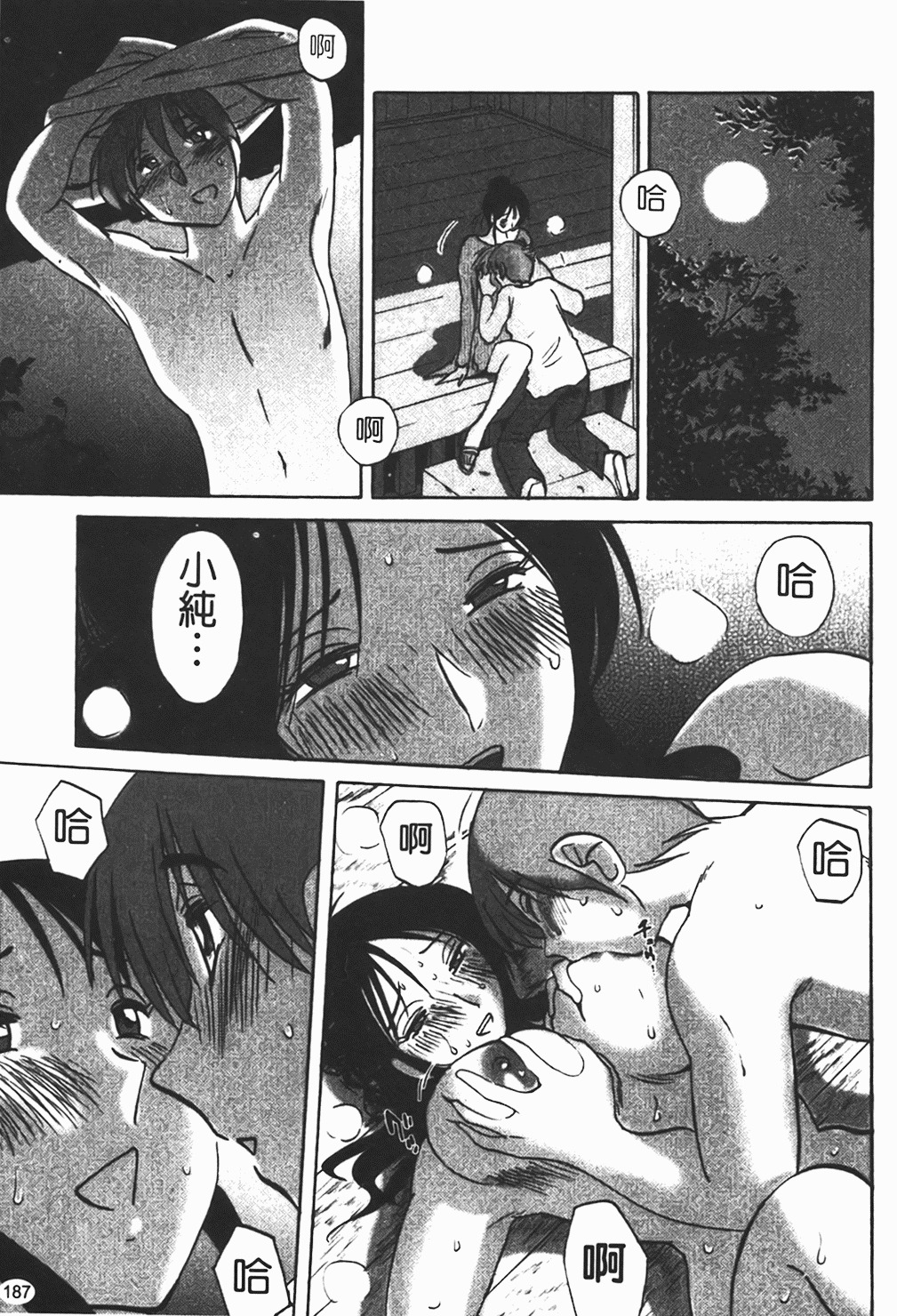 [Tsuyatsuya] Hadaka no Kusuriyubi 1 | 赤裸的無名指 1 [Chinese] page 188 full