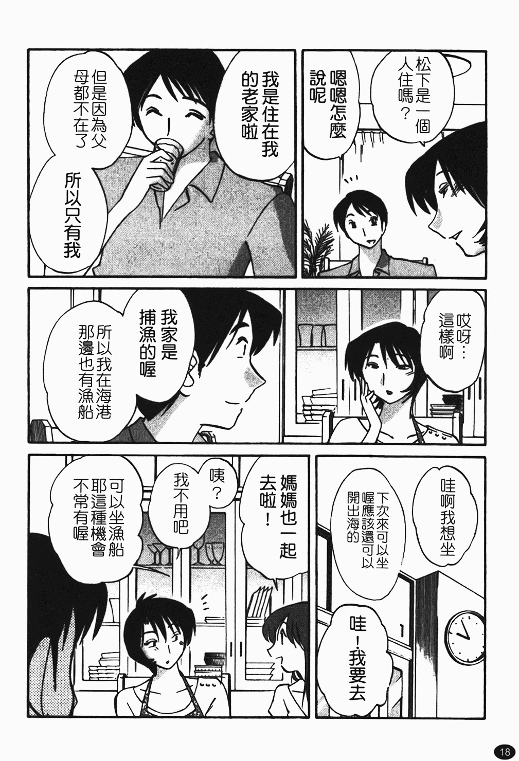 [Tsuyatsuya] Hadaka no Kusuriyubi 1 | 赤裸的無名指 1 [Chinese] page 19 full