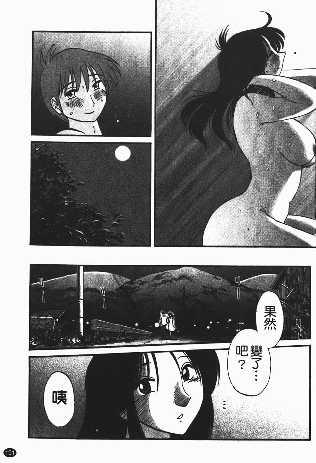 [Tsuyatsuya] Hadaka no Kusuriyubi 1 | 赤裸的無名指 1 [Chinese] page 192 full