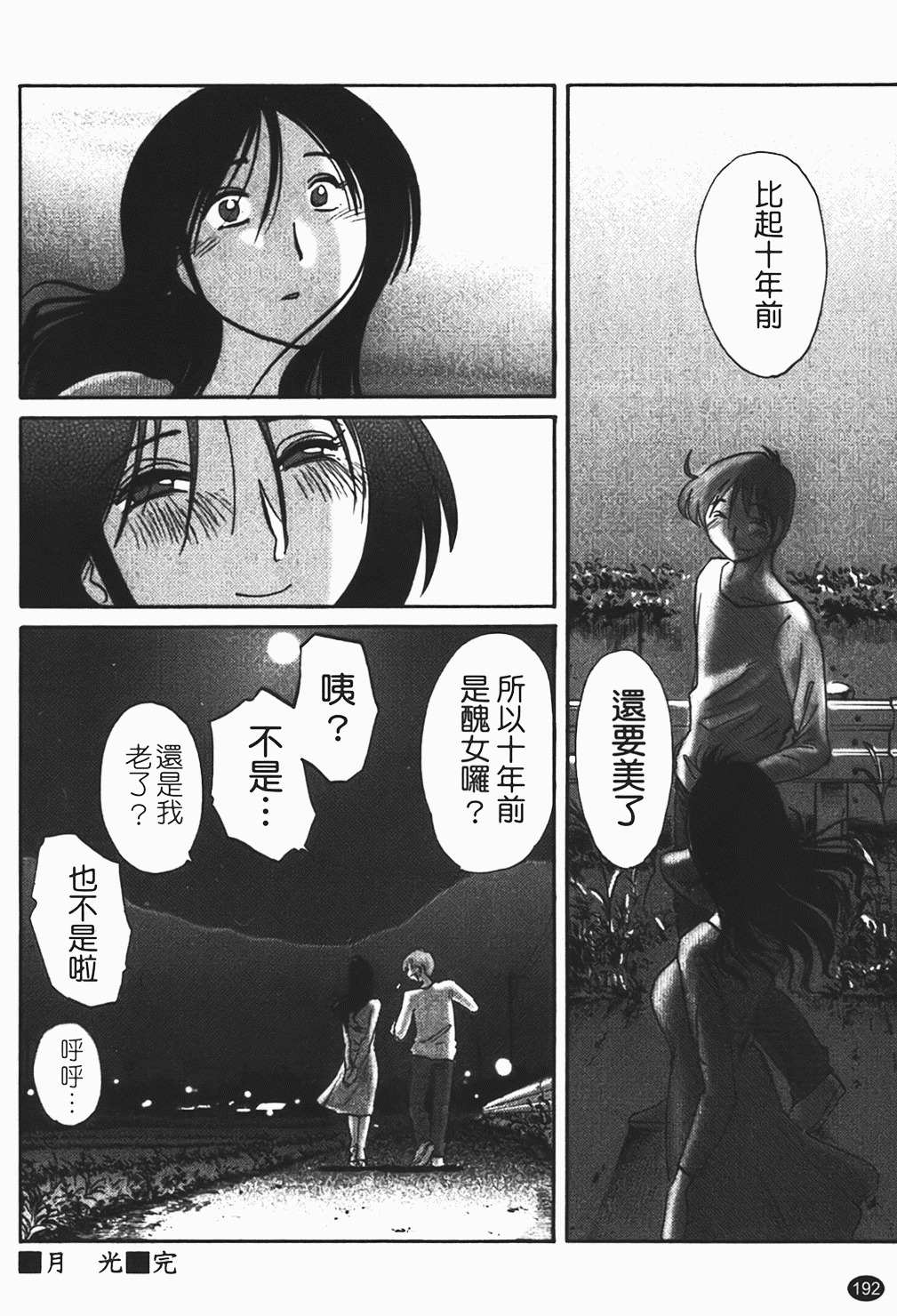 [Tsuyatsuya] Hadaka no Kusuriyubi 1 | 赤裸的無名指 1 [Chinese] page 193 full