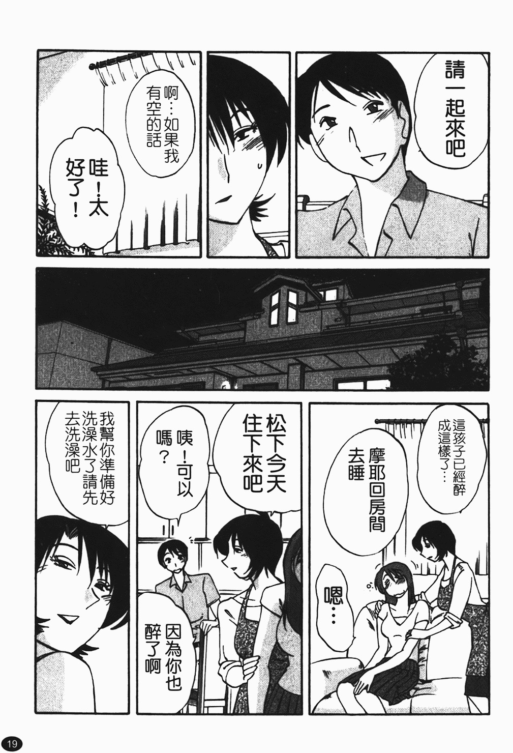 [Tsuyatsuya] Hadaka no Kusuriyubi 1 | 赤裸的無名指 1 [Chinese] page 20 full