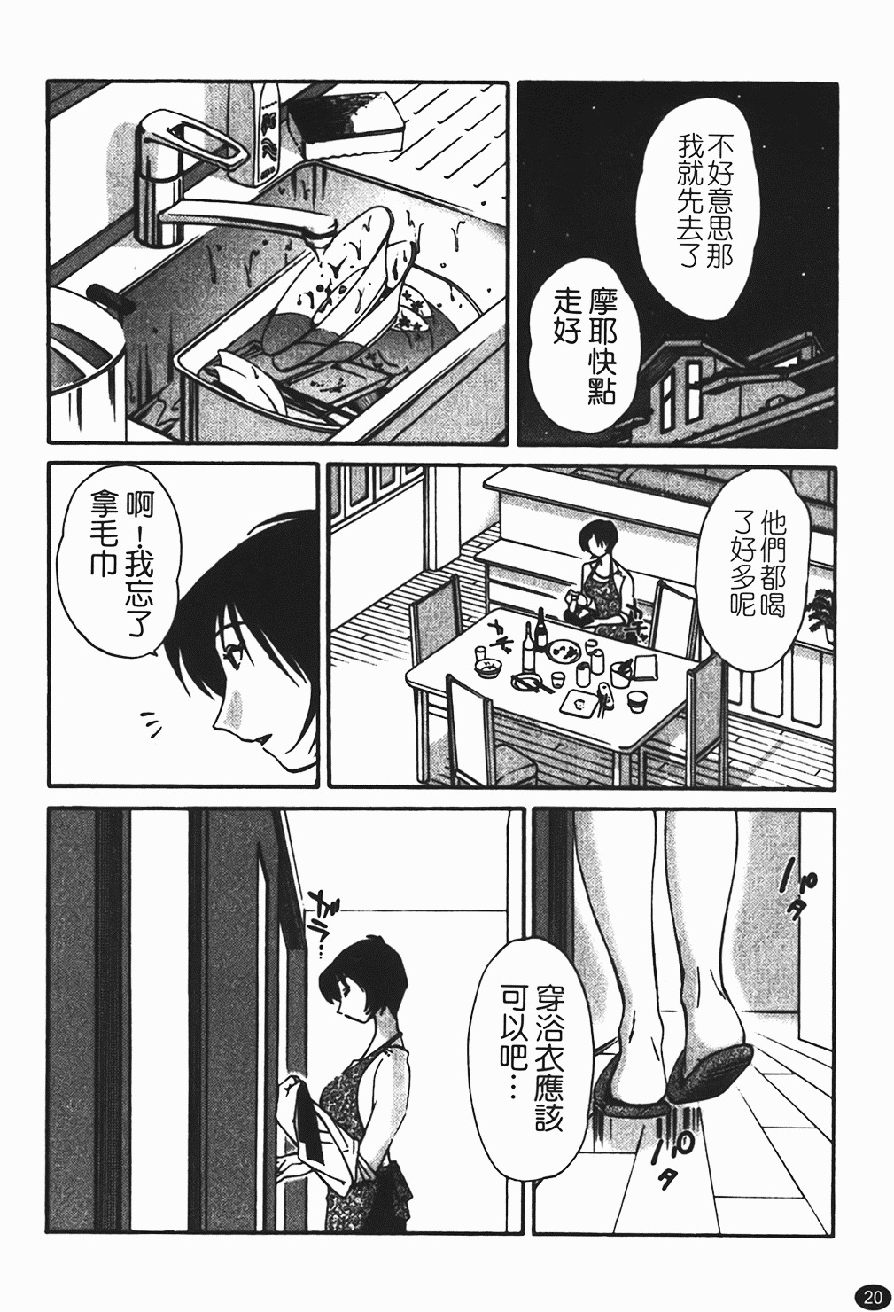 [Tsuyatsuya] Hadaka no Kusuriyubi 1 | 赤裸的無名指 1 [Chinese] page 21 full