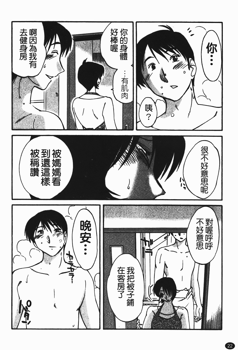 [Tsuyatsuya] Hadaka no Kusuriyubi 1 | 赤裸的無名指 1 [Chinese] page 23 full