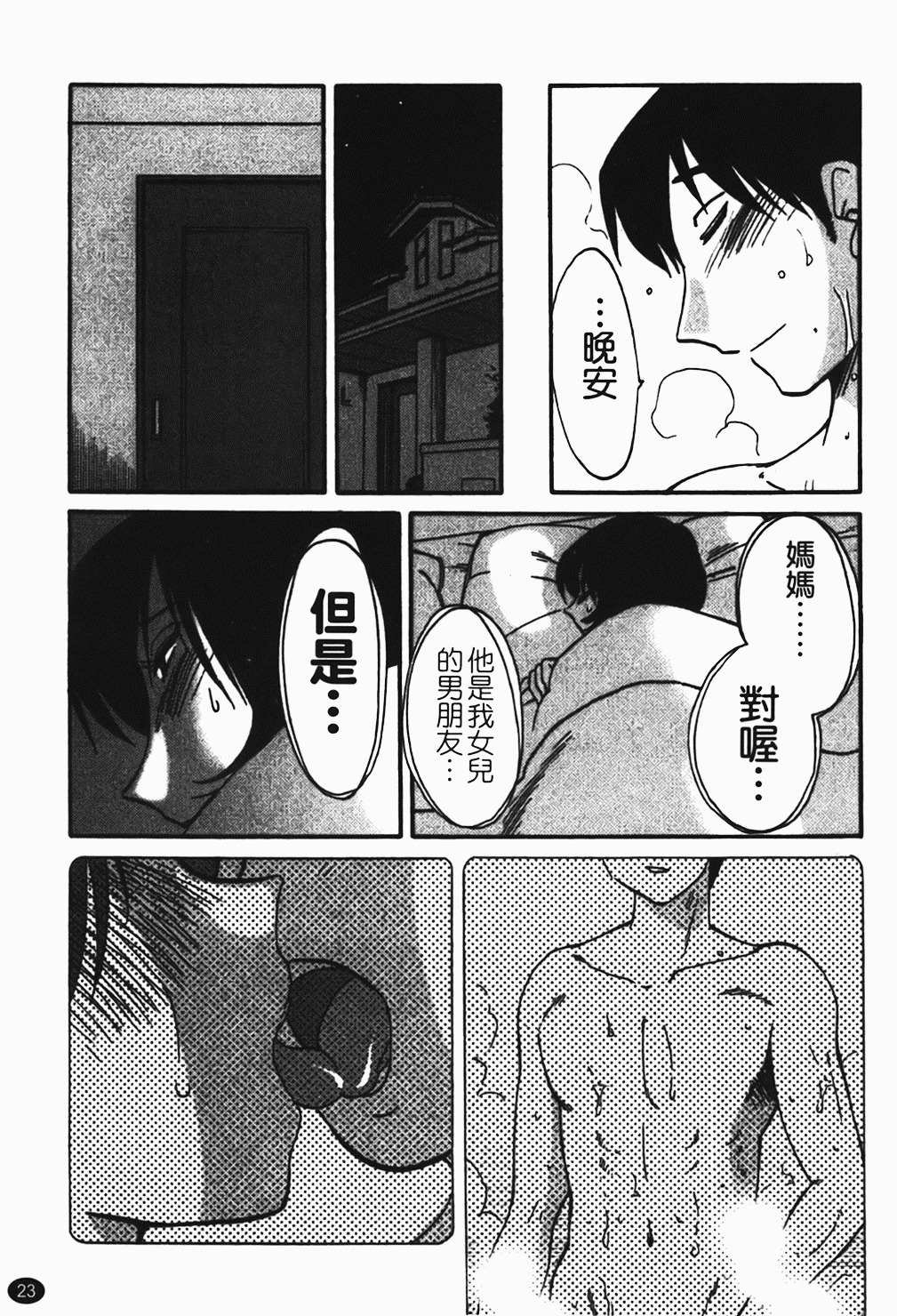 [Tsuyatsuya] Hadaka no Kusuriyubi 1 | 赤裸的無名指 1 [Chinese] page 24 full