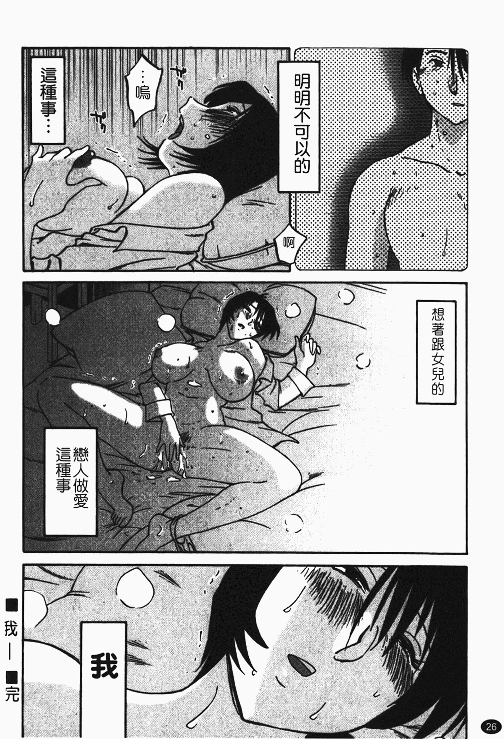 [Tsuyatsuya] Hadaka no Kusuriyubi 1 | 赤裸的無名指 1 [Chinese] page 27 full