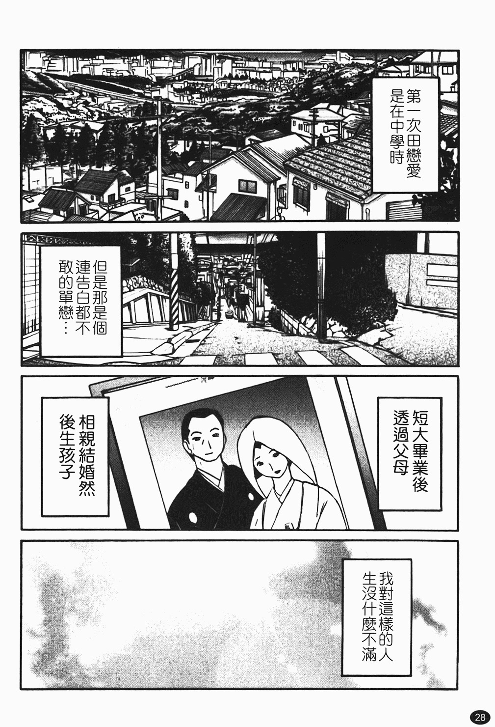 [Tsuyatsuya] Hadaka no Kusuriyubi 1 | 赤裸的無名指 1 [Chinese] page 29 full