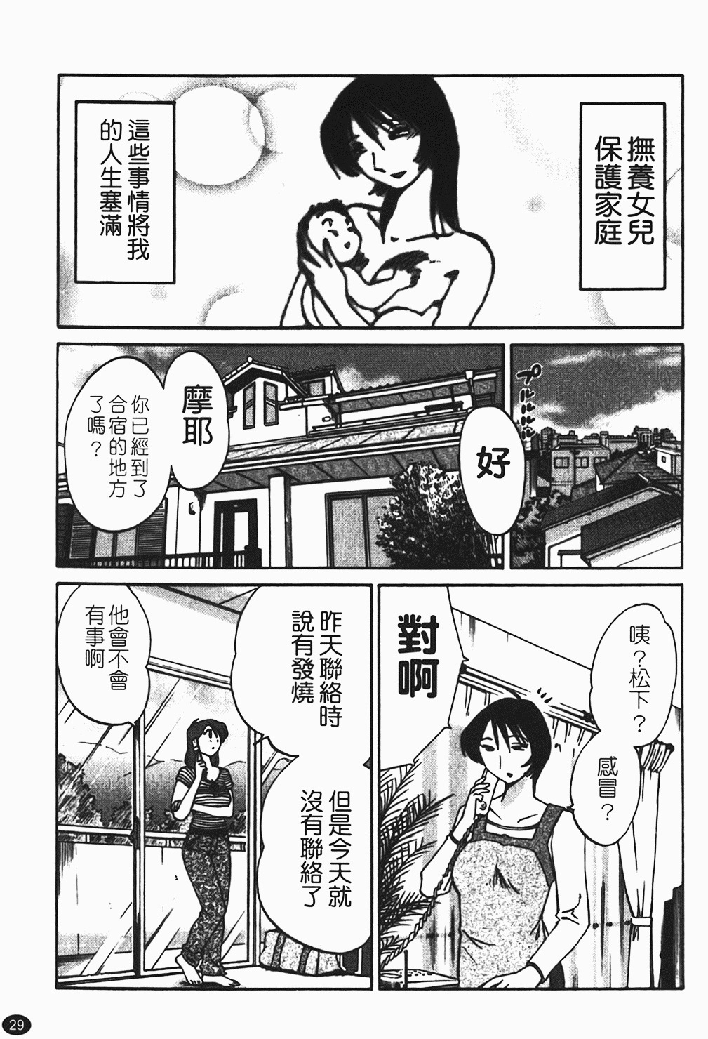 [Tsuyatsuya] Hadaka no Kusuriyubi 1 | 赤裸的無名指 1 [Chinese] page 30 full