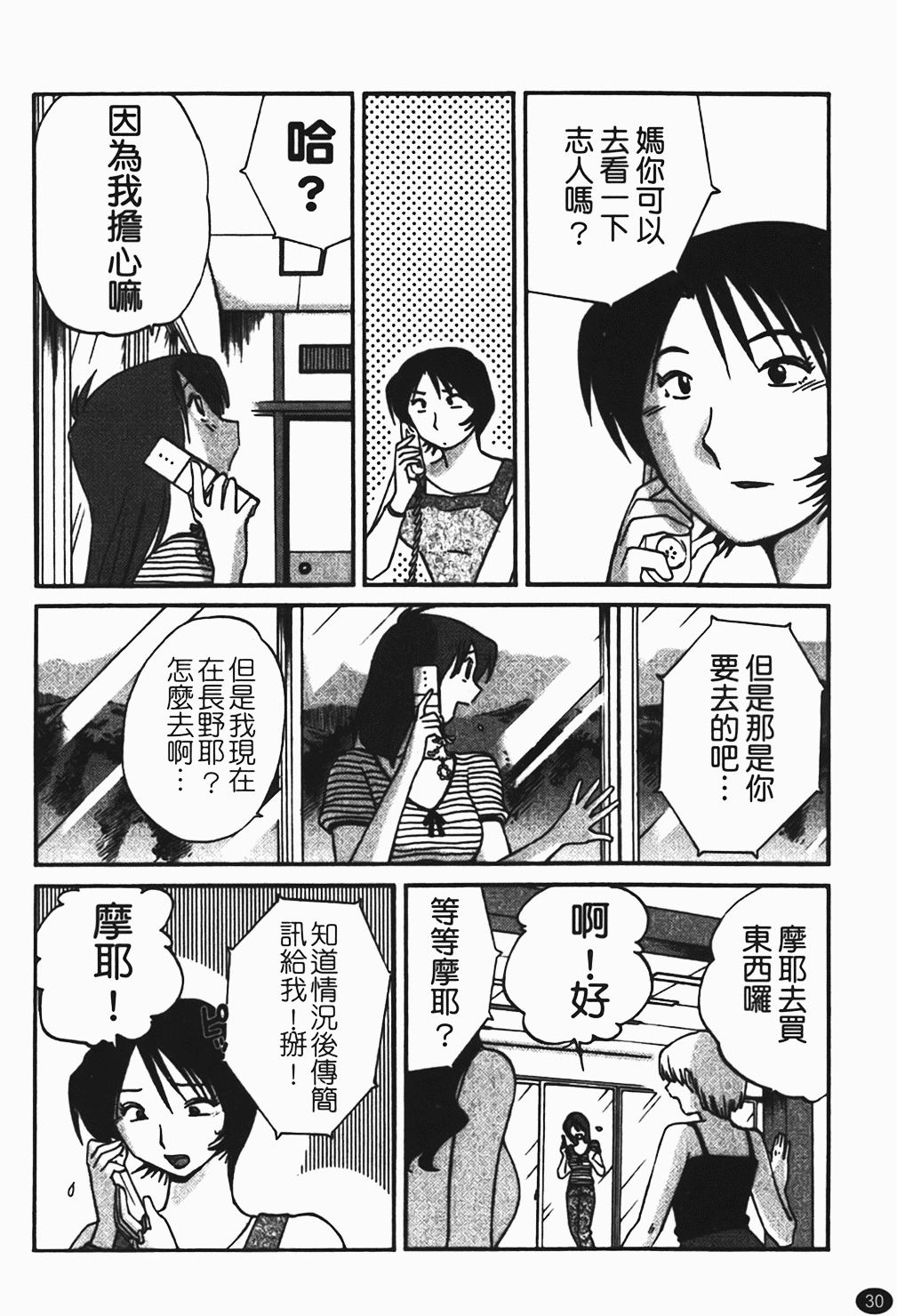 [Tsuyatsuya] Hadaka no Kusuriyubi 1 | 赤裸的無名指 1 [Chinese] page 31 full