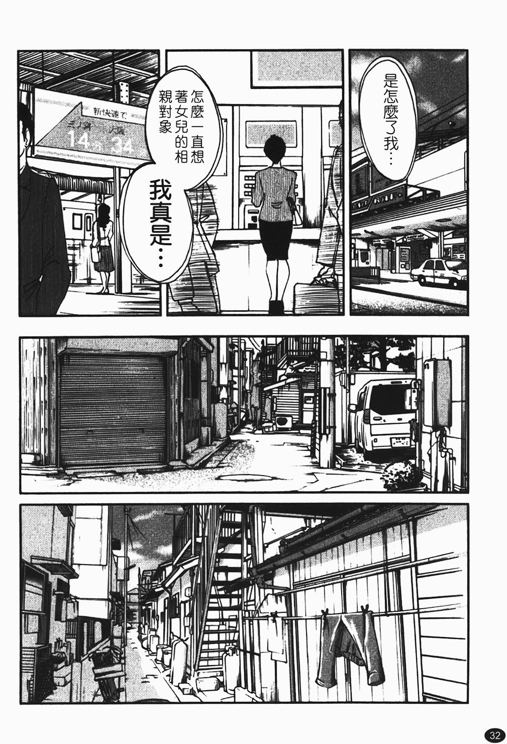 [Tsuyatsuya] Hadaka no Kusuriyubi 1 | 赤裸的無名指 1 [Chinese] page 33 full