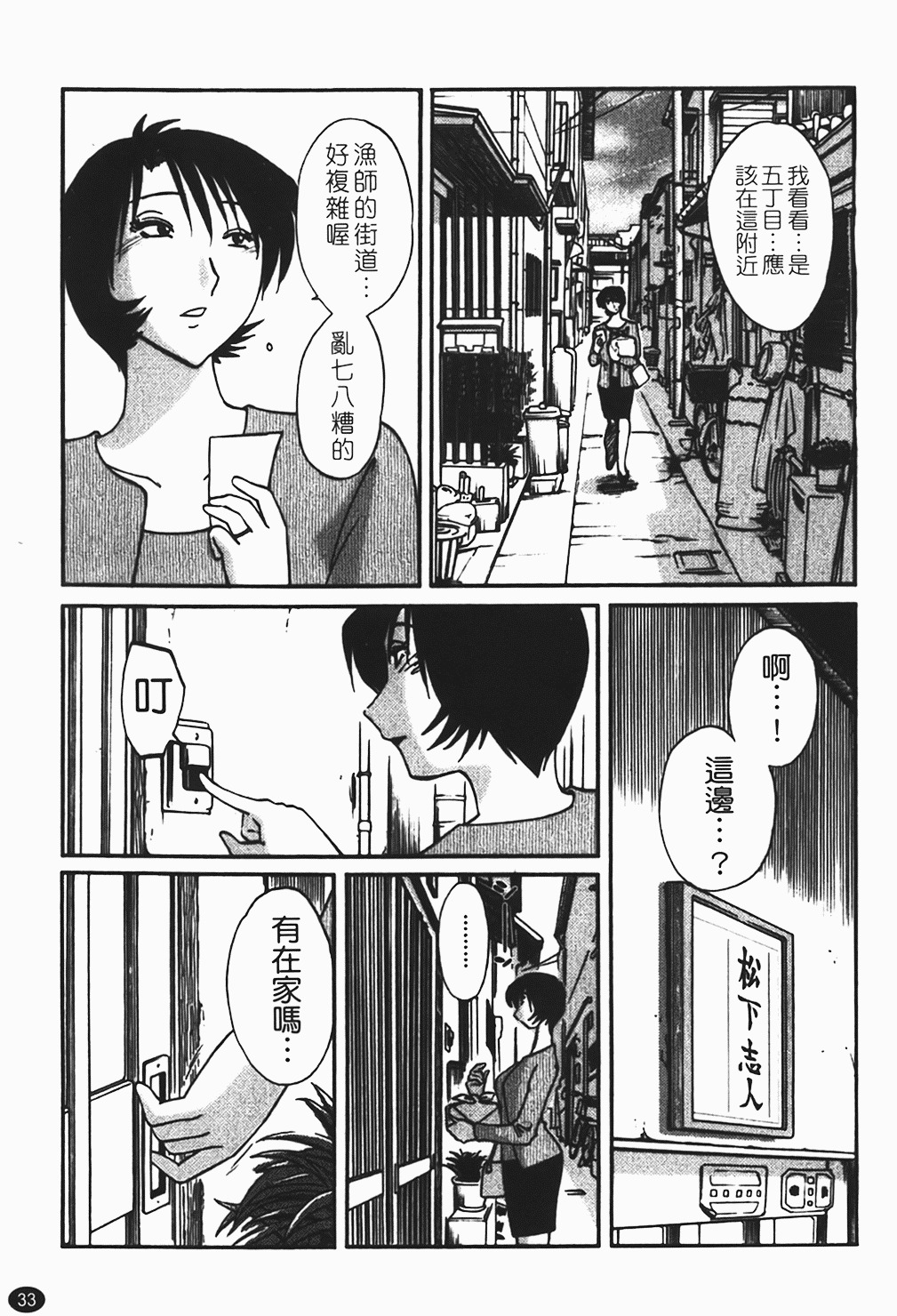 [Tsuyatsuya] Hadaka no Kusuriyubi 1 | 赤裸的無名指 1 [Chinese] page 34 full