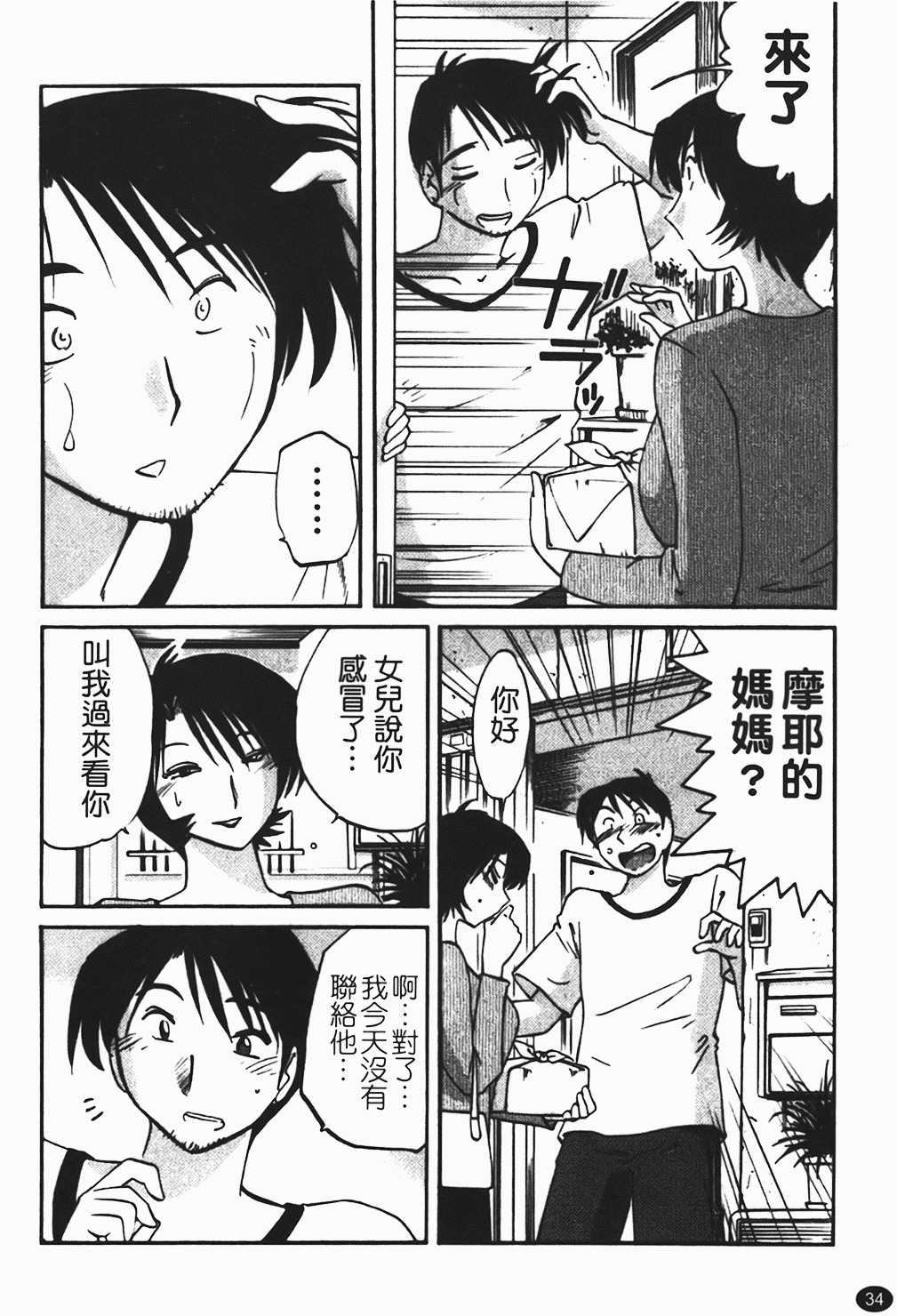 [Tsuyatsuya] Hadaka no Kusuriyubi 1 | 赤裸的無名指 1 [Chinese] page 35 full