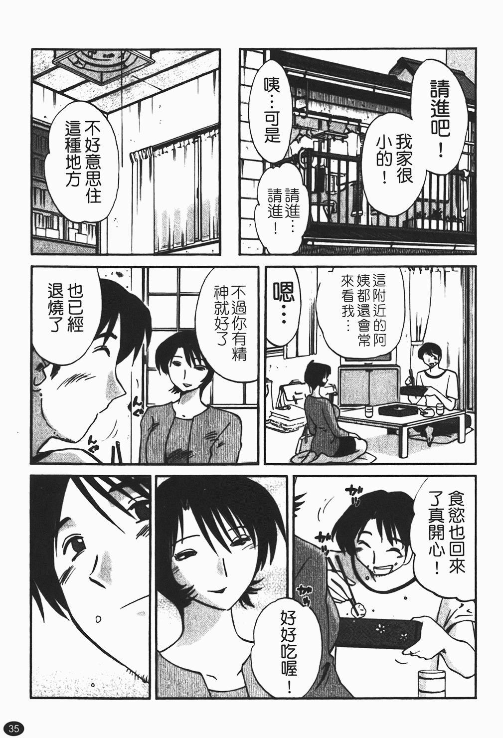 [Tsuyatsuya] Hadaka no Kusuriyubi 1 | 赤裸的無名指 1 [Chinese] page 36 full