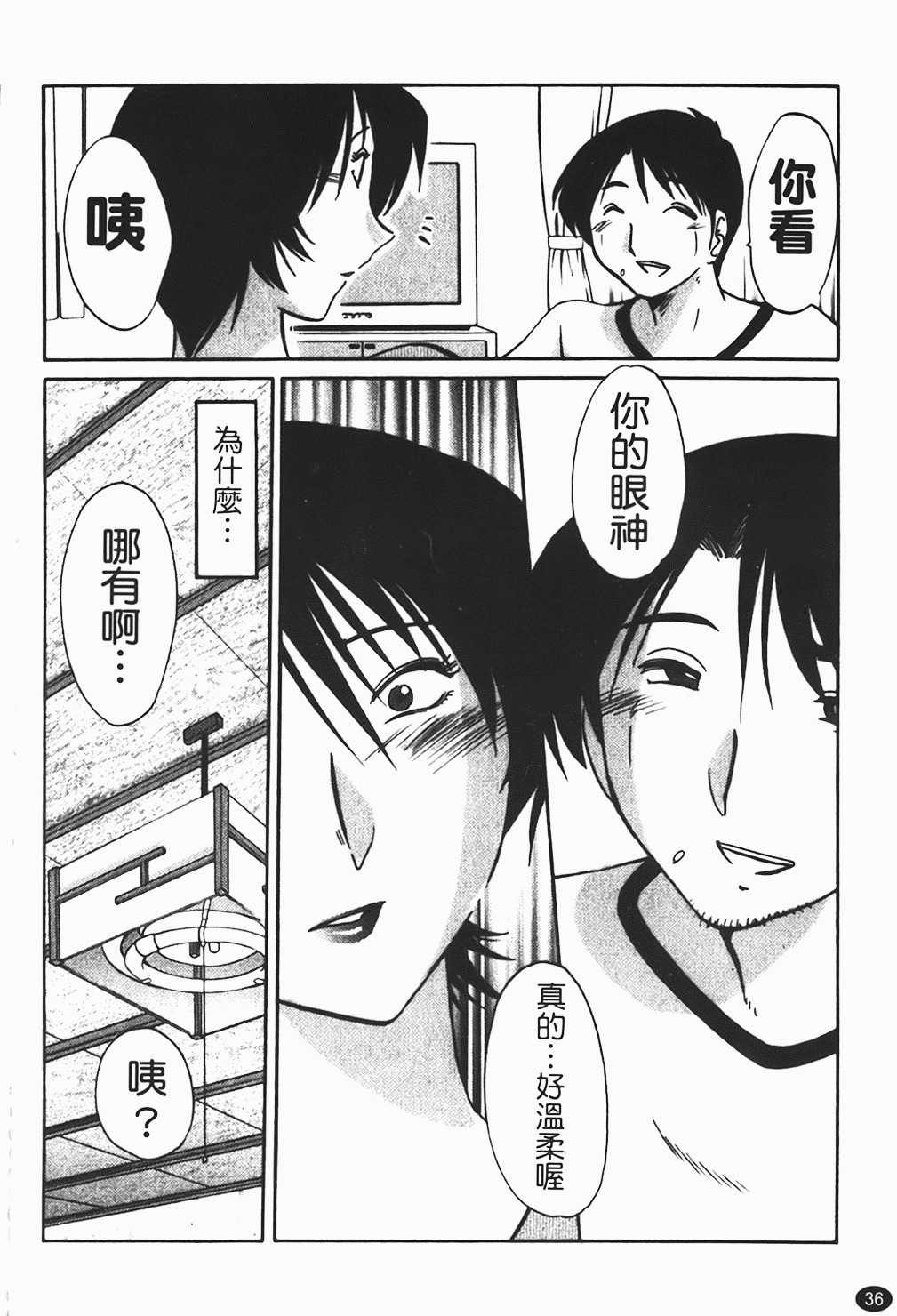 [Tsuyatsuya] Hadaka no Kusuriyubi 1 | 赤裸的無名指 1 [Chinese] page 37 full