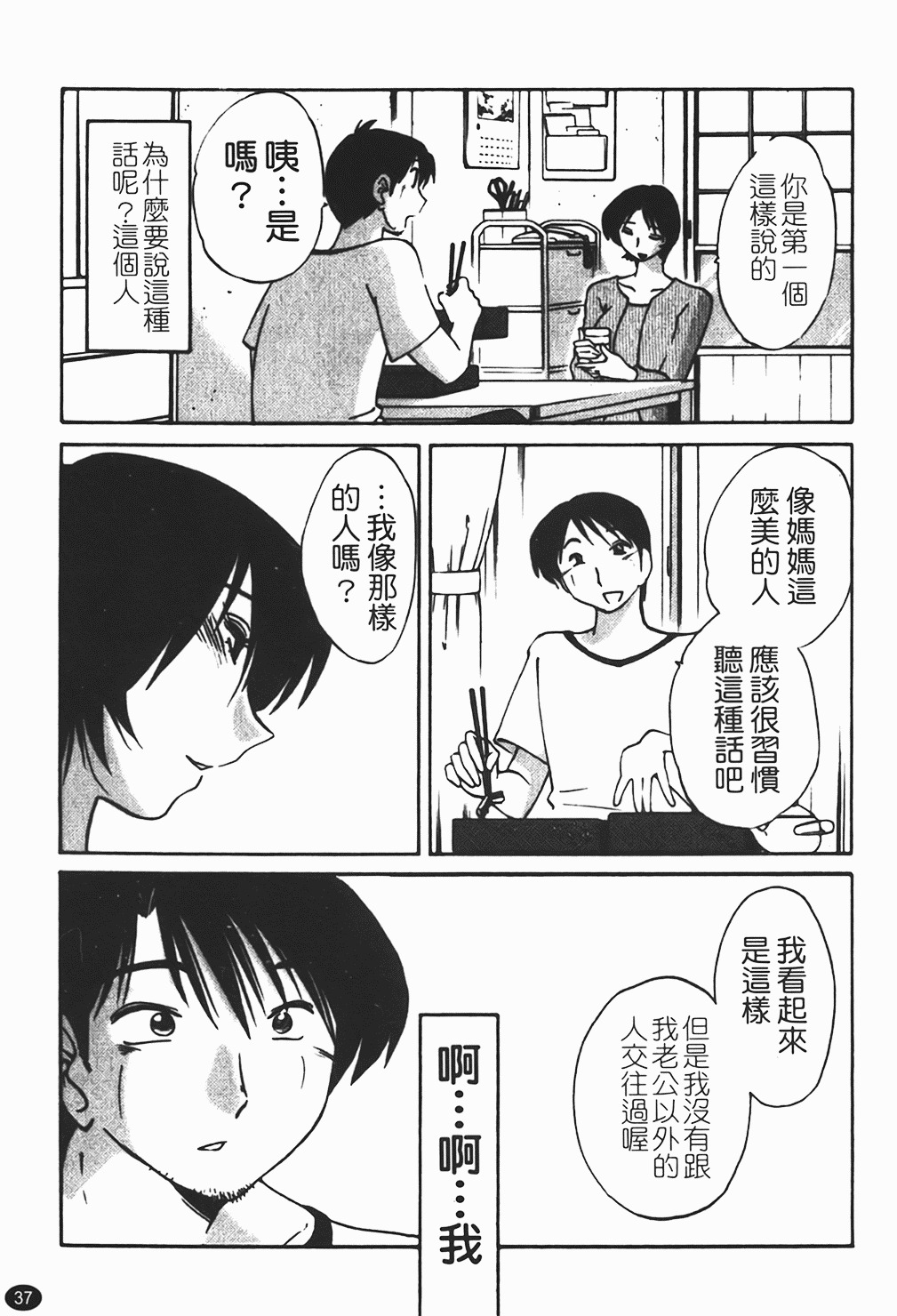 [Tsuyatsuya] Hadaka no Kusuriyubi 1 | 赤裸的無名指 1 [Chinese] page 38 full