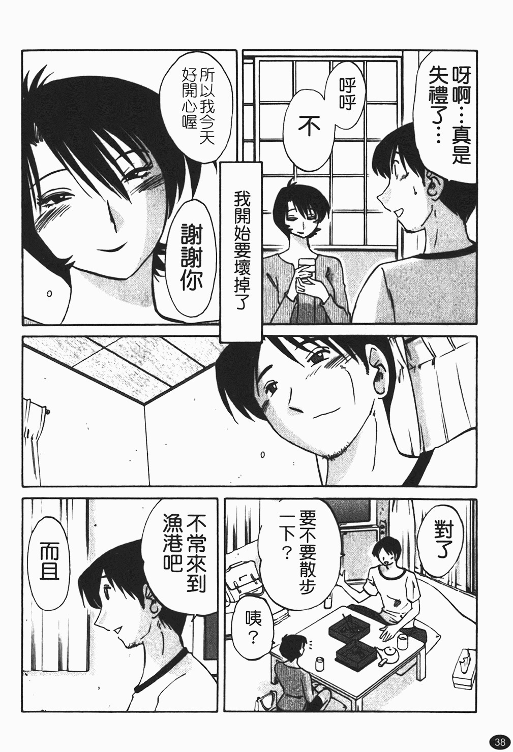 [Tsuyatsuya] Hadaka no Kusuriyubi 1 | 赤裸的無名指 1 [Chinese] page 39 full