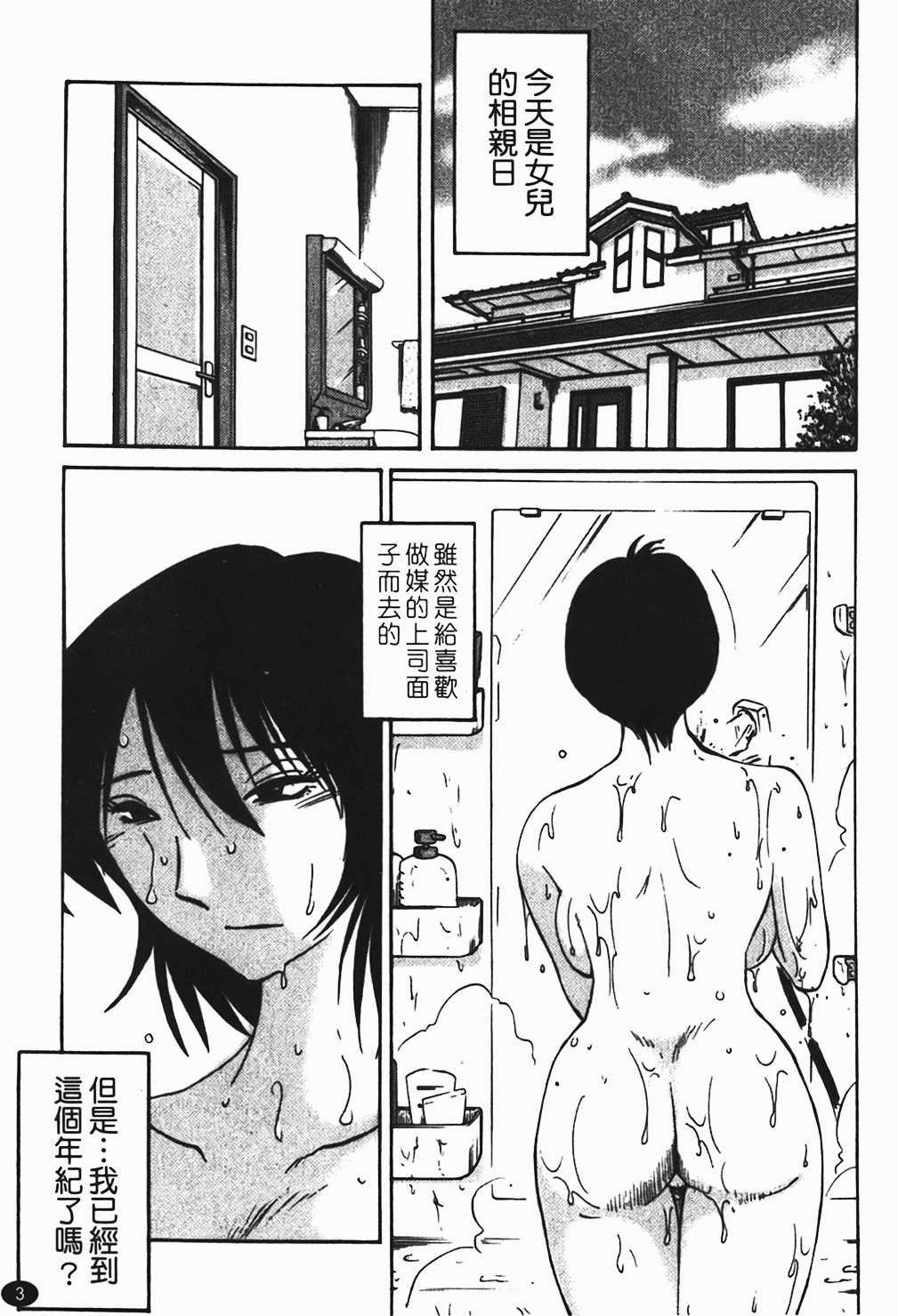 [Tsuyatsuya] Hadaka no Kusuriyubi 1 | 赤裸的無名指 1 [Chinese] page 4 full