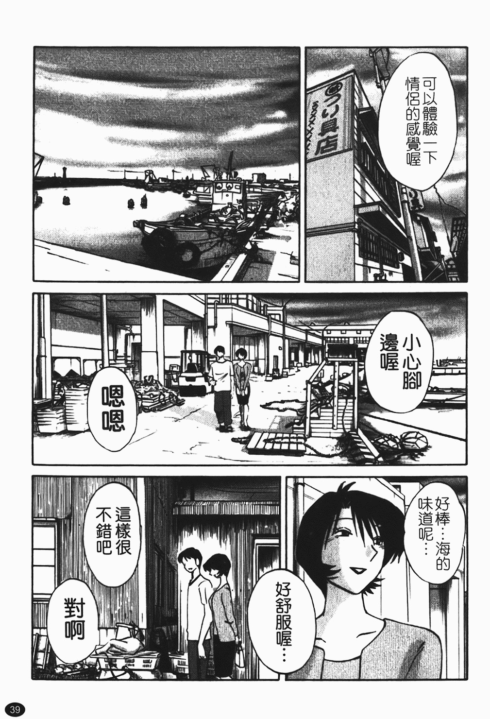 [Tsuyatsuya] Hadaka no Kusuriyubi 1 | 赤裸的無名指 1 [Chinese] page 40 full