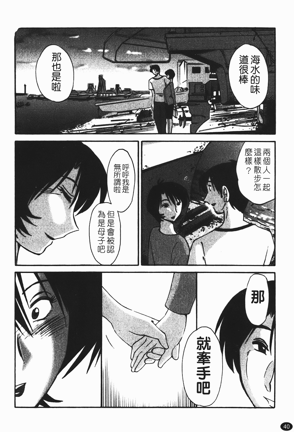 [Tsuyatsuya] Hadaka no Kusuriyubi 1 | 赤裸的無名指 1 [Chinese] page 41 full