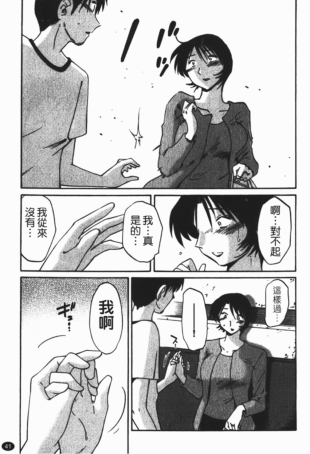 [Tsuyatsuya] Hadaka no Kusuriyubi 1 | 赤裸的無名指 1 [Chinese] page 42 full