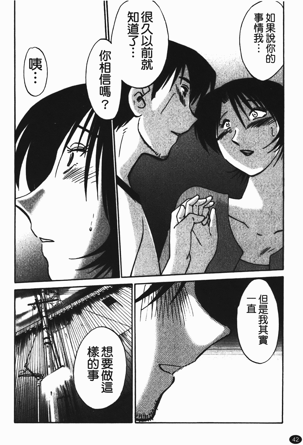 [Tsuyatsuya] Hadaka no Kusuriyubi 1 | 赤裸的無名指 1 [Chinese] page 43 full