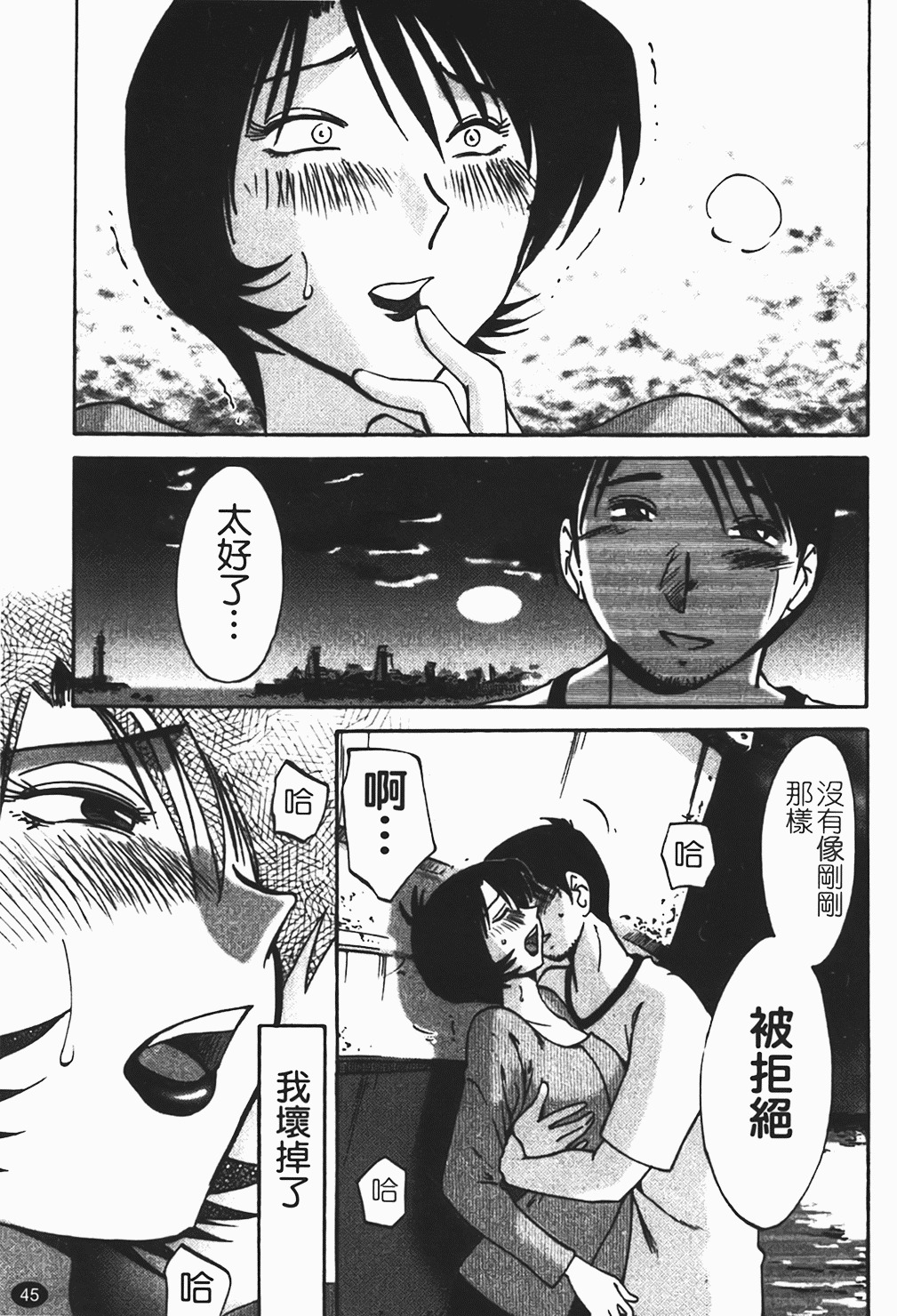 [Tsuyatsuya] Hadaka no Kusuriyubi 1 | 赤裸的無名指 1 [Chinese] page 46 full