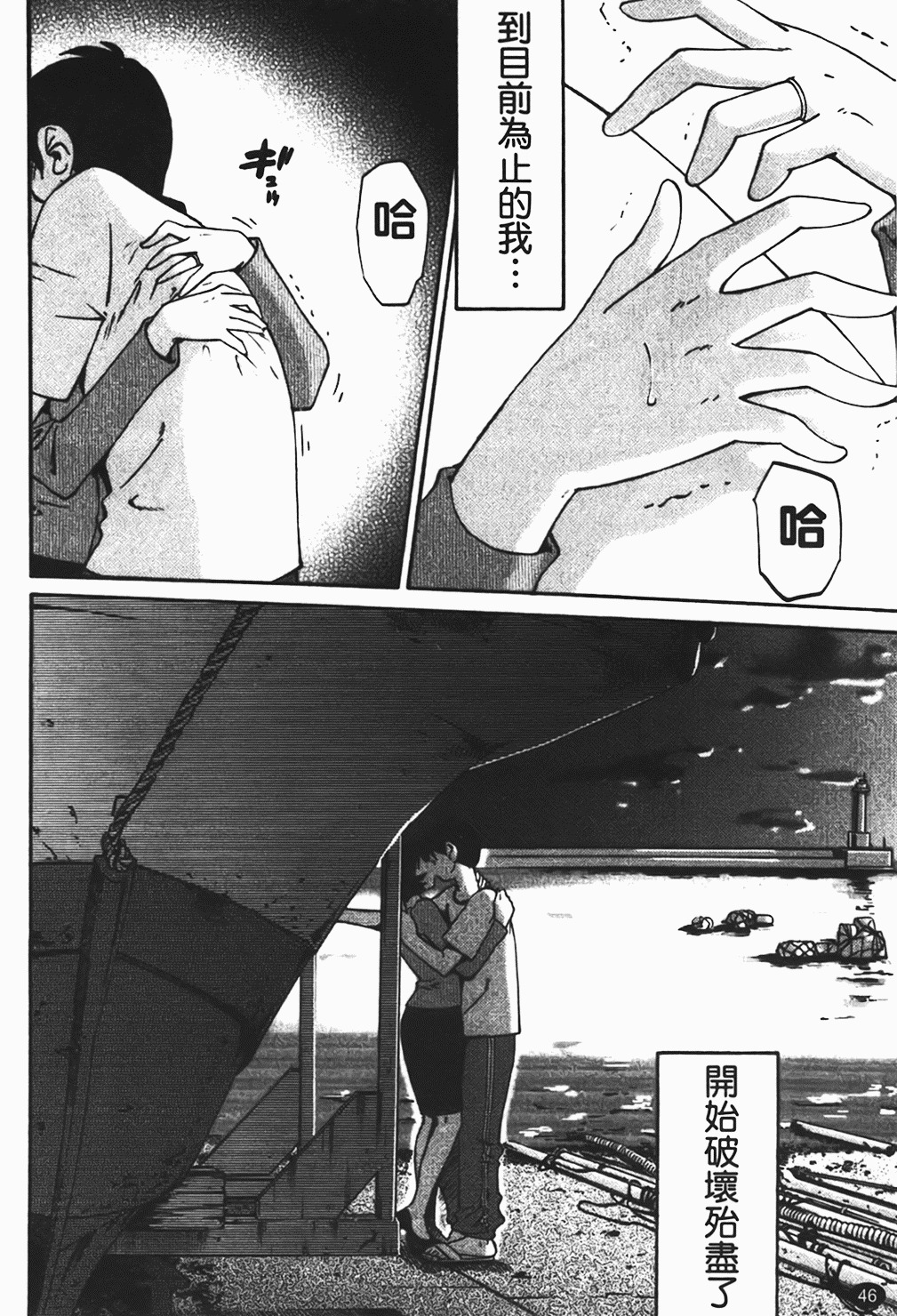 [Tsuyatsuya] Hadaka no Kusuriyubi 1 | 赤裸的無名指 1 [Chinese] page 47 full