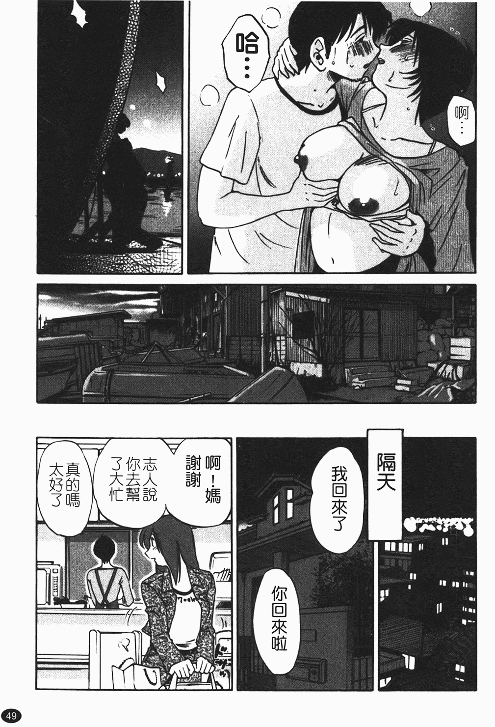 [Tsuyatsuya] Hadaka no Kusuriyubi 1 | 赤裸的無名指 1 [Chinese] page 50 full