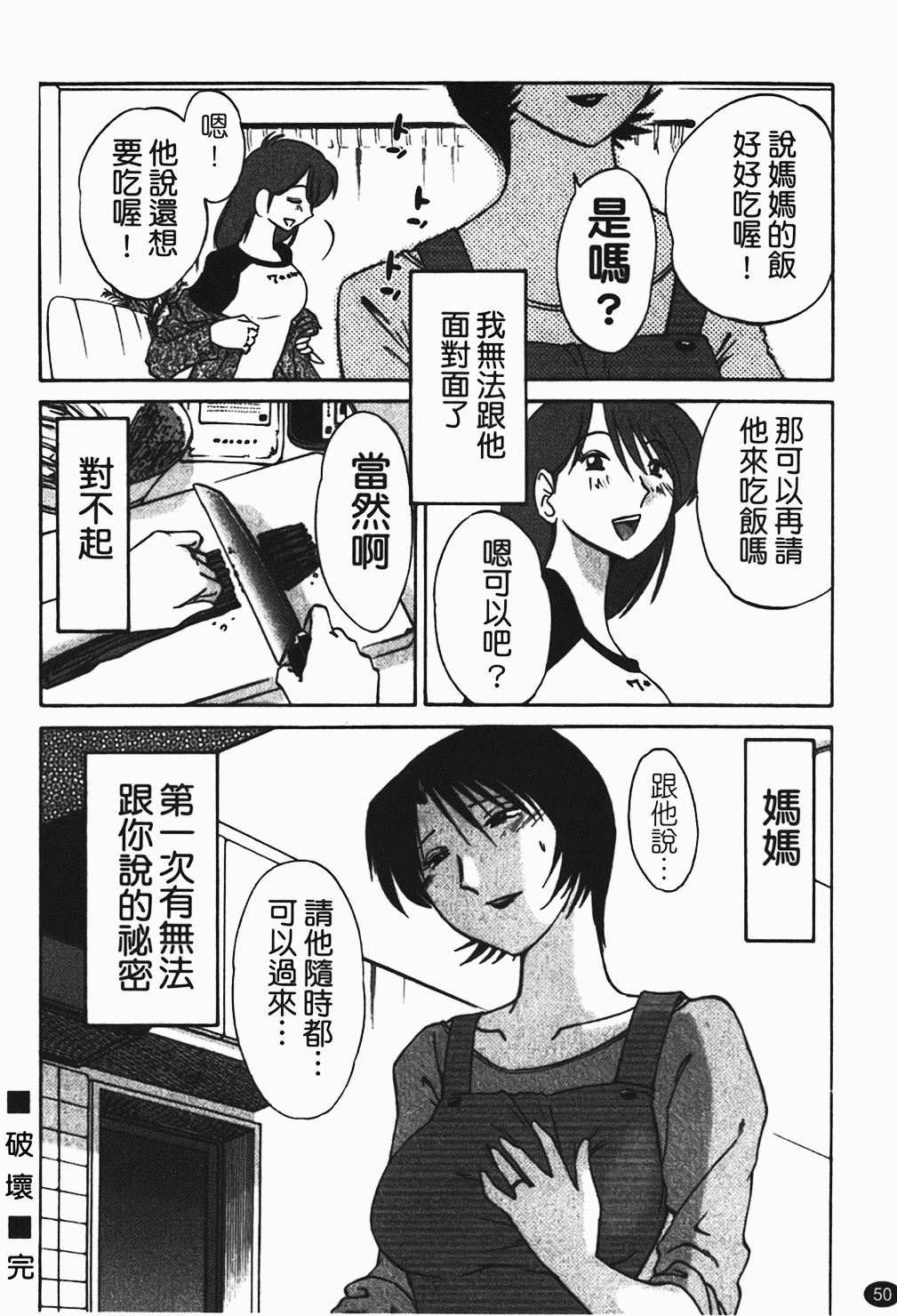 [Tsuyatsuya] Hadaka no Kusuriyubi 1 | 赤裸的無名指 1 [Chinese] page 51 full