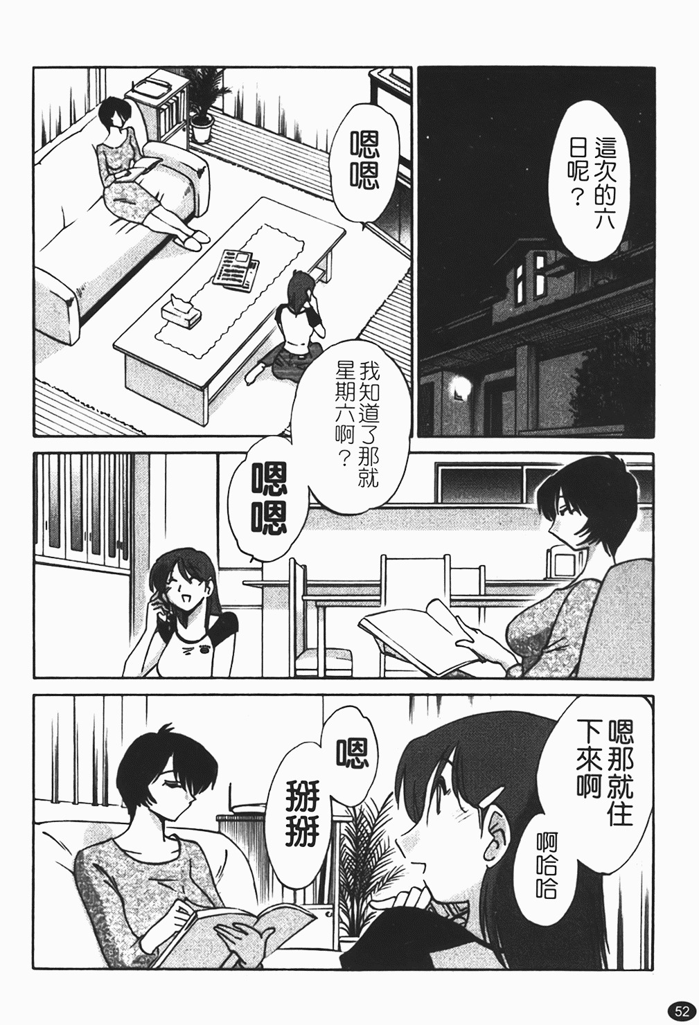 [Tsuyatsuya] Hadaka no Kusuriyubi 1 | 赤裸的無名指 1 [Chinese] page 53 full