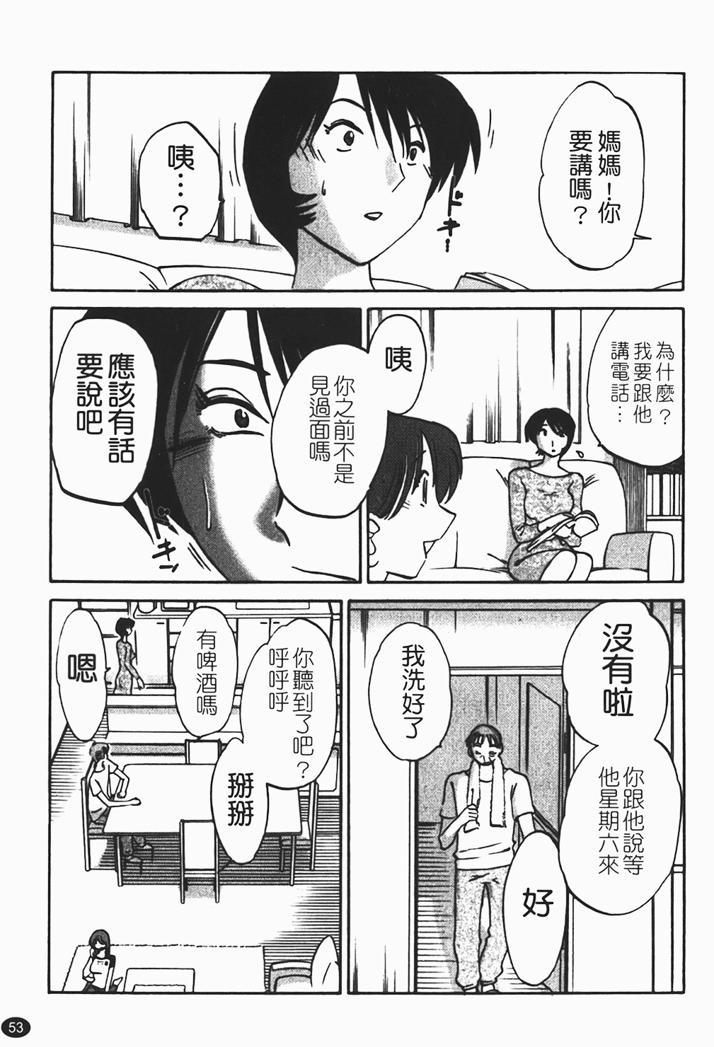 [Tsuyatsuya] Hadaka no Kusuriyubi 1 | 赤裸的無名指 1 [Chinese] page 54 full