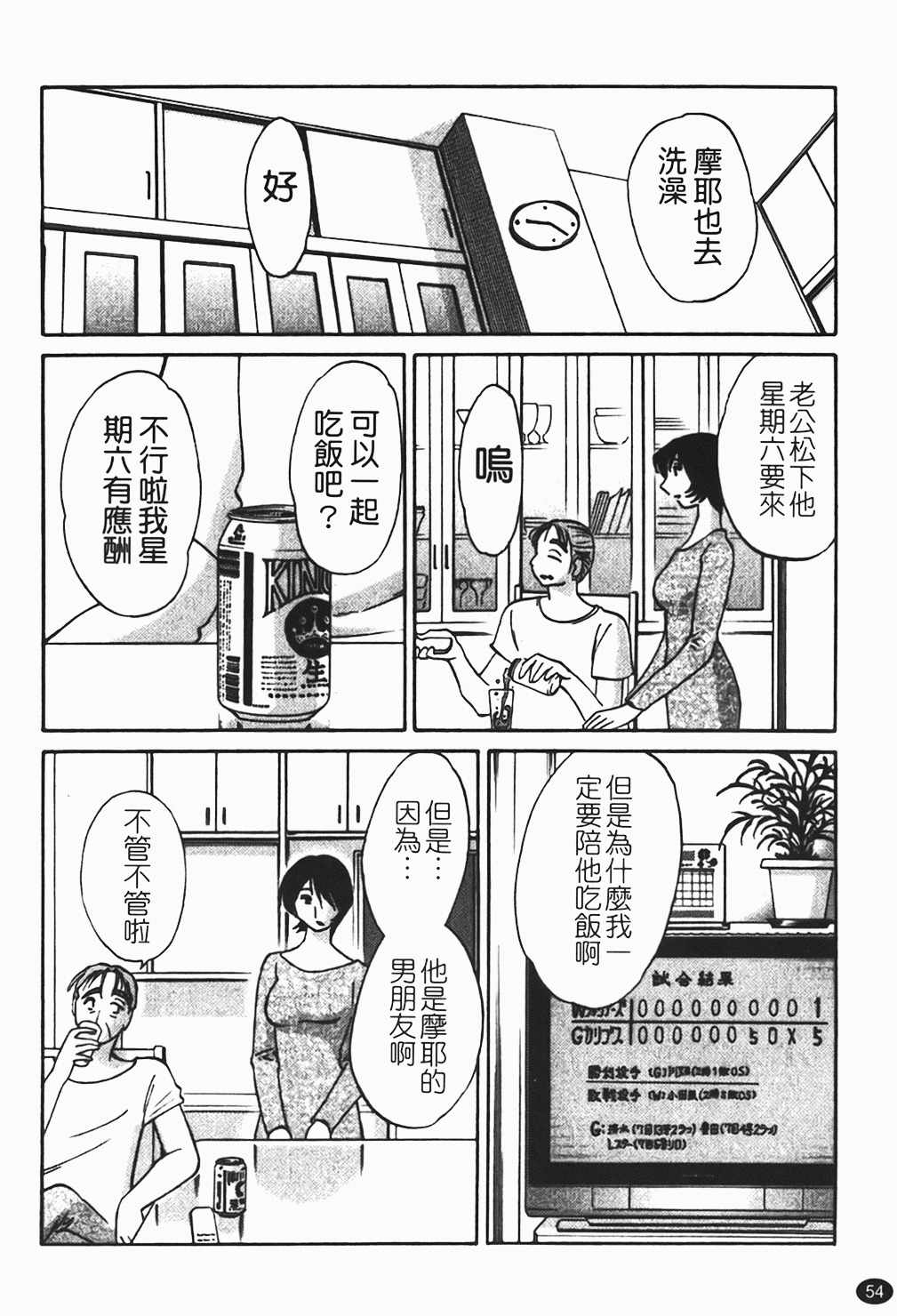 [Tsuyatsuya] Hadaka no Kusuriyubi 1 | 赤裸的無名指 1 [Chinese] page 55 full